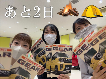 夏の大商談会まであと２日